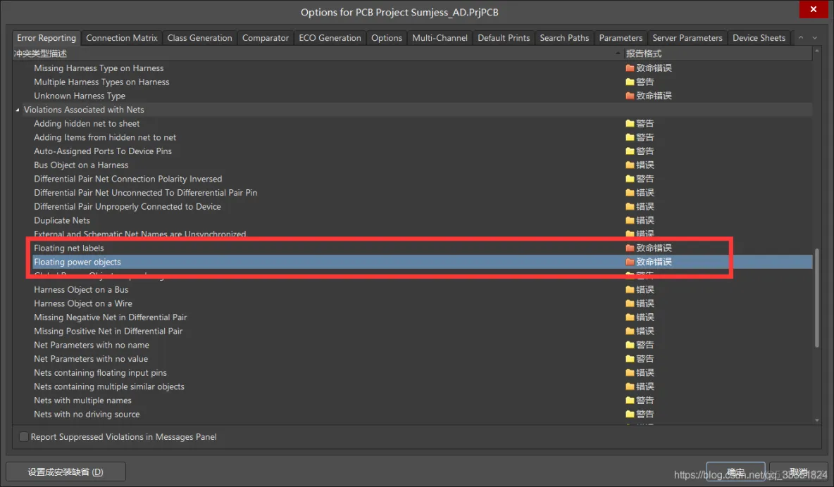Altium Designer 18 速成实战 第三部分 原理图的绘制 （十九）原理图的编译与检查_Altium Designer 18 _03
